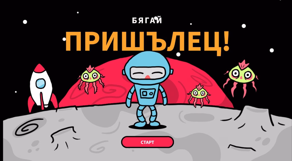 Пришълец