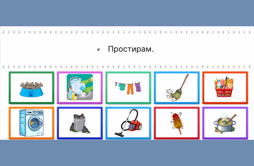 домакински дейности