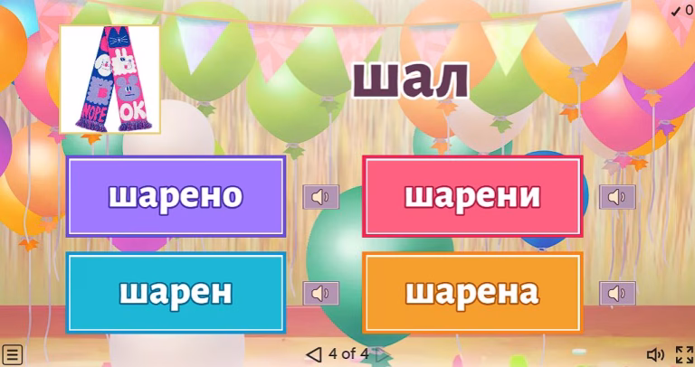 Буква ш четене и свързване на думи по род и число
