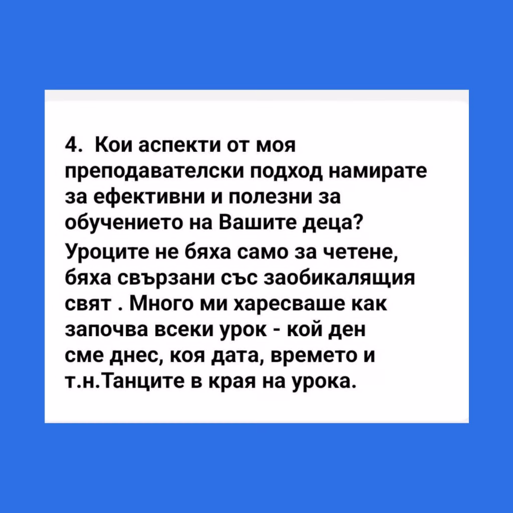 Мнение на родител за организацията на уроците в Звънче