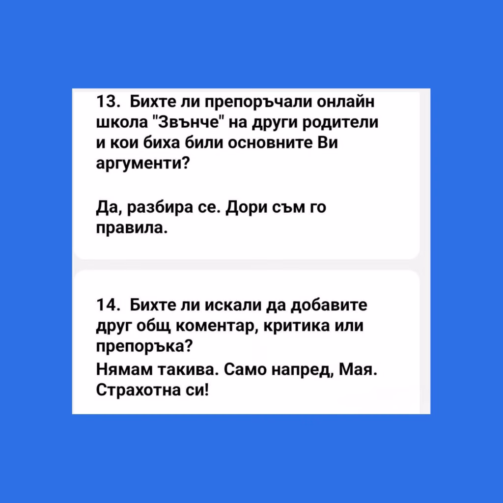 Мнение на родител — препоръка за Звънче